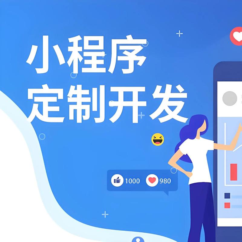 青岛小程序开发